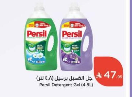 PERSIL Detergent available at Hyper Panda in KSA, Saudi Arabia, Saudi - Jazan