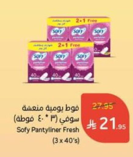 Feminine Hygiene in Hyper Panda, Saudi Arabia Offers - Saudi Arabia SOFY available at Hyper Panda in KSA, Saudi Arabia, Saudi - Al Majmaah