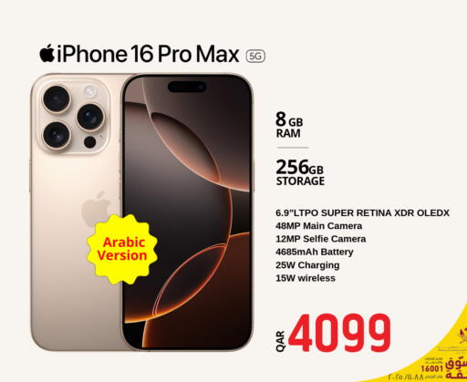 أبل آيفون 16 available at سفاري هايبر ماركت in قطر - الدوحة