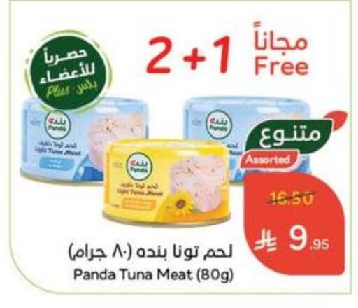 Tuna - Canned available at Hyper Panda in KSA, Saudi Arabia, Saudi - Qatif