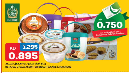 available at غلف مارت in الكويت - محافظة الأحمدي