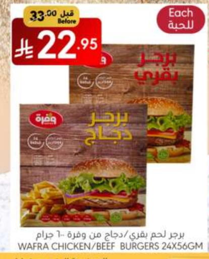 دجاج in مانويل ماركت, المملكة العربية السعودية Offers - المملكة العربية السعودية برجر دجاج available at مانويل ماركت in مملكة العربية السعودية, السعودية, سعودية - الرياض