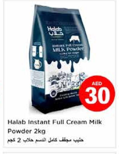 حليب مجفف و حليب مكثف in نستو هايبرماركت, UAE Offers - الإمارات العربية المتحدة حليب مجفف available at نستو هايبرماركت in الإمارات العربية المتحدة , الامارات - الشارقة / عجمان