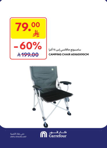 أثاث المنزل in كارفور, المملكة العربية السعودية Offers - المملكة العربية السعودية available at كارفور in مملكة العربية السعودية, السعودية, سعودية - جدة