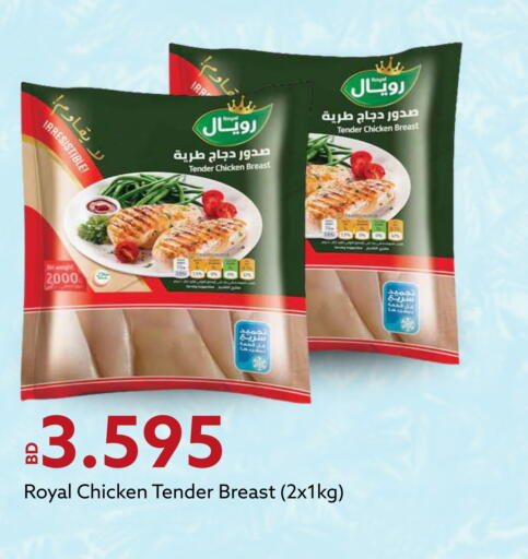 صدور دجاج available at ميدوي سوبرماركت in البحرين