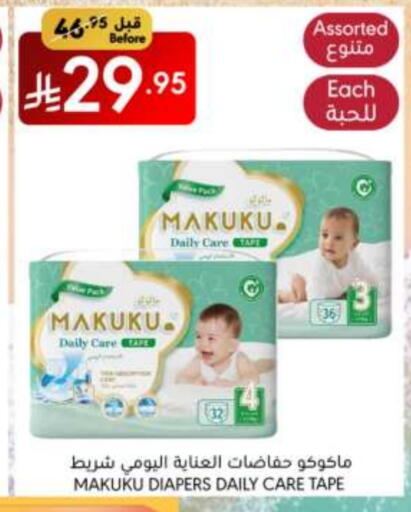 حفاضات أطفال in مانويل ماركت, المملكة العربية السعودية Offers - المملكة العربية السعودية ماكوكو available at مانويل ماركت in مملكة العربية السعودية, السعودية, سعودية - الرياض