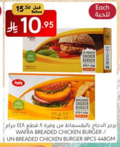 Chicken Burger available at Manuel Market in KSA, Saudi Arabia, Saudi - Riyadh