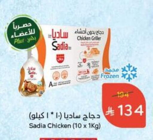 SADIA Frozen Whole Chicken available at Hyper Panda in KSA, Saudi Arabia, Saudi - Bishah