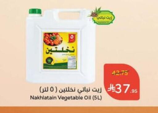 Nakhlatain Vegetable Oil available at Hyper Panda in KSA, Saudi Arabia, Saudi - Ta'if