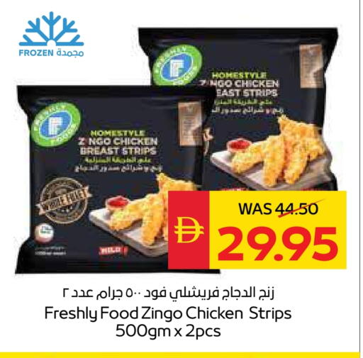 شرائح الدجاج available at سبار هايبرماركت in الإمارات العربية المتحدة , الامارات - الشارقة / عجمان