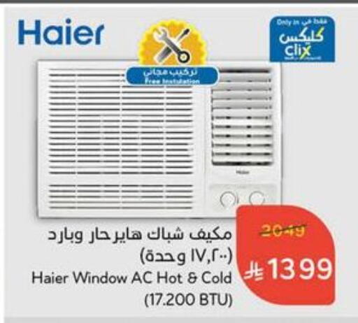 HAIER AC available at Hyper Panda in KSA, Saudi Arabia, Saudi - Al Hasa