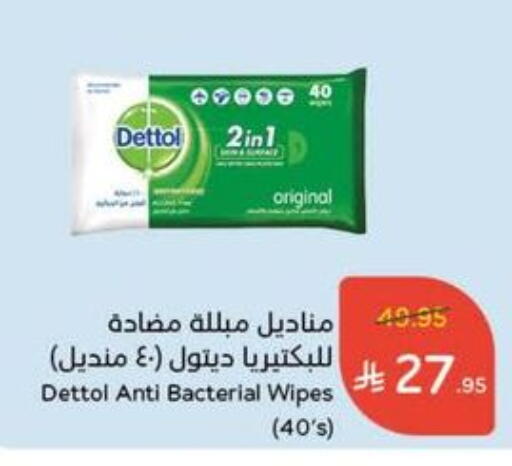 مناديل للوجه in هايبر بنده, المملكة العربية السعودية Offers - المملكة العربية السعودية ديتول available at هايبر بنده in مملكة العربية السعودية, السعودية, سعودية - خميس مشيط