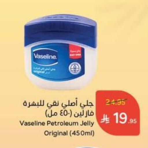 VASELINE Petroleum Jelly available at Hyper Panda in KSA, Saudi Arabia, Saudi - Abha