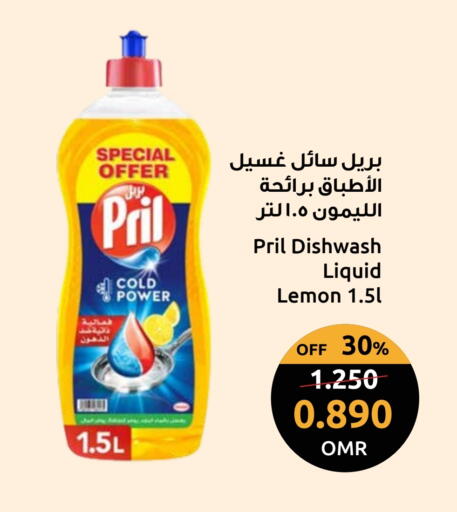 PRIL available at Sultan Center  in Oman - Sohar