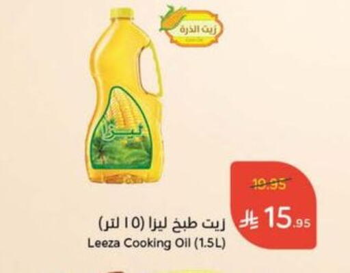 Cooking Oil available at Hyper Panda in KSA, Saudi Arabia, Saudi - Al Khobar