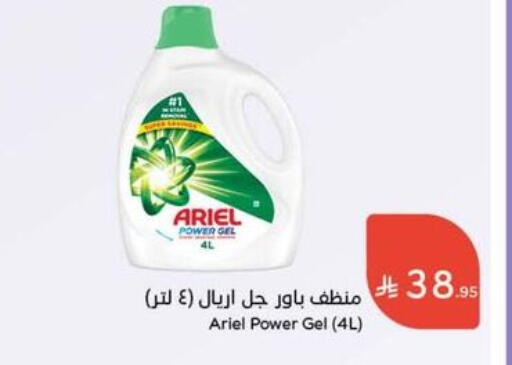 ARIEL Detergent available at Hyper Panda in KSA, Saudi Arabia, Saudi - Riyadh