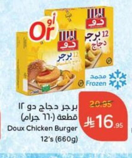 DOUX Chicken Burger available at Hyper Panda in KSA, Saudi Arabia, Saudi - Al Majmaah