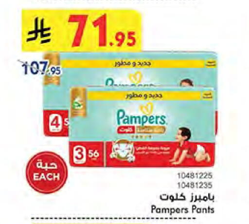 Pampers available at Bin Dawood in KSA, Saudi Arabia, Saudi - Medina