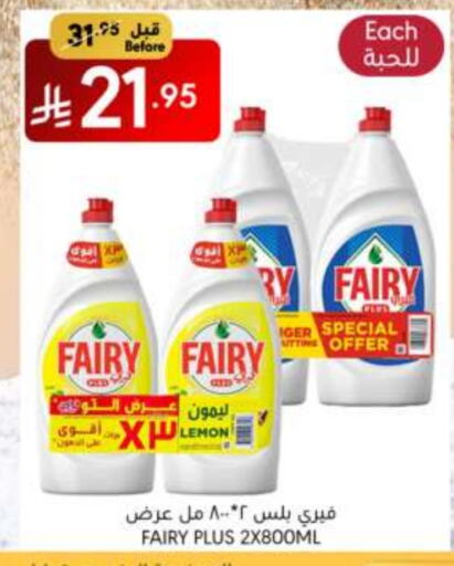 غسل الطبق in مانويل ماركت, المملكة العربية السعودية Offers - المملكة العربية السعودية فيري available at مانويل ماركت in مملكة العربية السعودية, السعودية, سعودية - الرياض