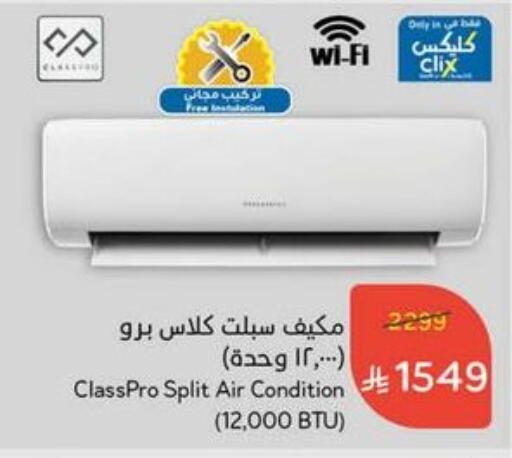 CLASSPRO AC available at Hyper Panda in KSA, Saudi Arabia, Saudi - Mahayil