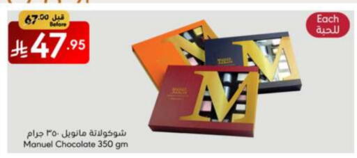 available at مانويل ماركت in مملكة العربية السعودية, السعودية, سعودية - الرياض