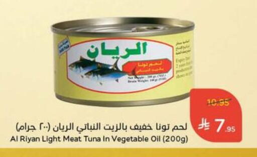 Tuna - Canned available at Hyper Panda in KSA, Saudi Arabia, Saudi - Qatif