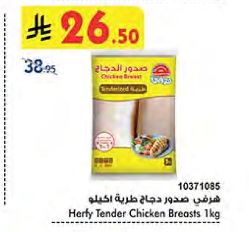صدور دجاج available at بن داود in مملكة العربية السعودية, السعودية, سعودية - جدة