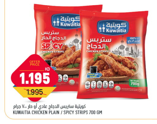 Chicken Strips available at Oncost in Kuwait - Ahmadi Governorate