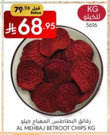 وجبات خفيفة in مانويل ماركت, المملكة العربية السعودية Offers - المملكة العربية السعودية available at مانويل ماركت in مملكة العربية السعودية, السعودية, سعودية - الرياض