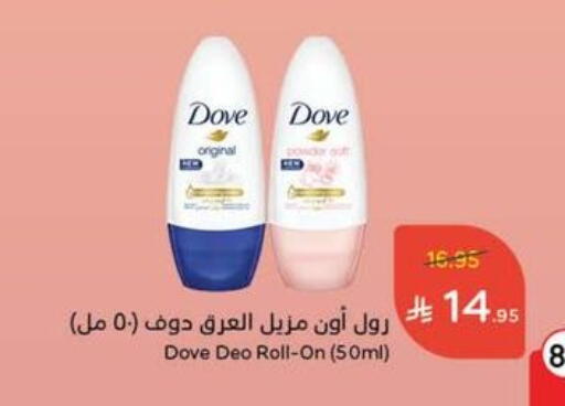 DOVE available at Hyper Panda in KSA, Saudi Arabia, Saudi - Yanbu