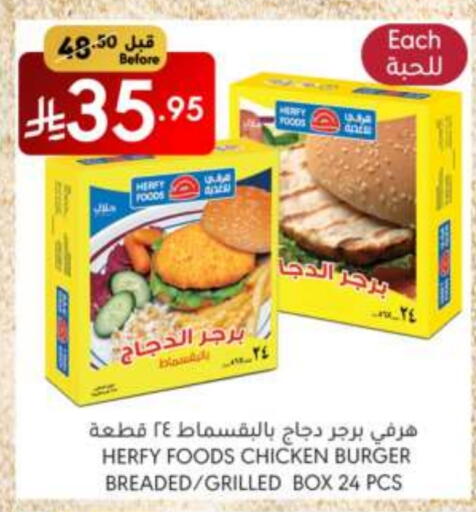 دجاج in مانويل ماركت, المملكة العربية السعودية Offers - المملكة العربية السعودية برجر دجاج available at مانويل ماركت in مملكة العربية السعودية, السعودية, سعودية - الرياض