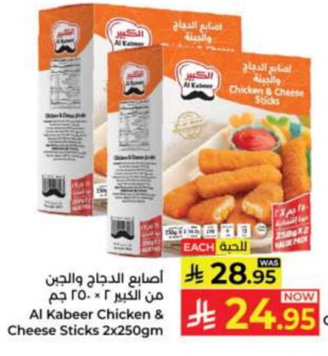AL KABEER available at Kabayan Hypermarket in KSA, Saudi Arabia, Saudi - Jeddah