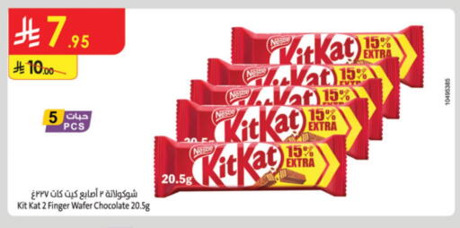 كيت كات available at الدانوب in مملكة العربية السعودية, السعودية, سعودية - حائل‎