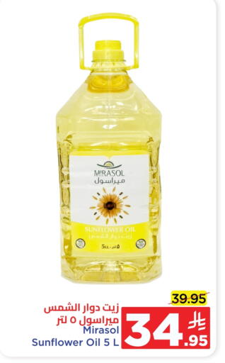 Sunflower Oil available at Wahj Mart in KSA, Saudi Arabia, Saudi - Jeddah