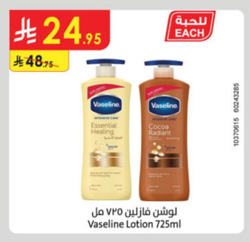 VASELINE Body Lotion & Cream available at Danube in KSA, Saudi Arabia, Saudi - Ta'if