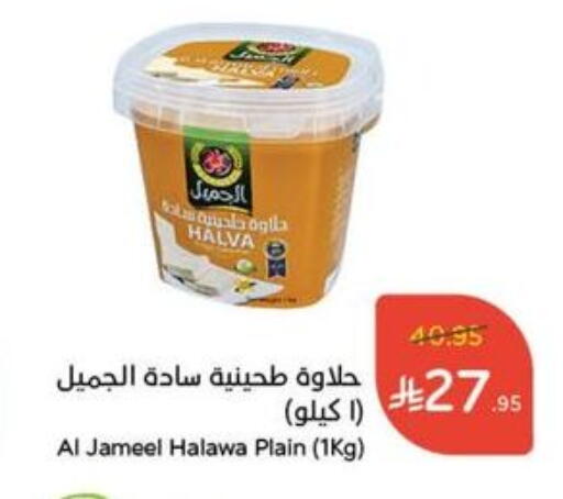 AL JAMEEL Tahina & Halawa available at Hyper Panda in KSA, Saudi Arabia, Saudi - Jeddah