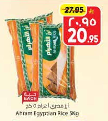 أرز كالروز available at ستي فلاور in مملكة العربية السعودية, السعودية, سعودية - سكاكا
