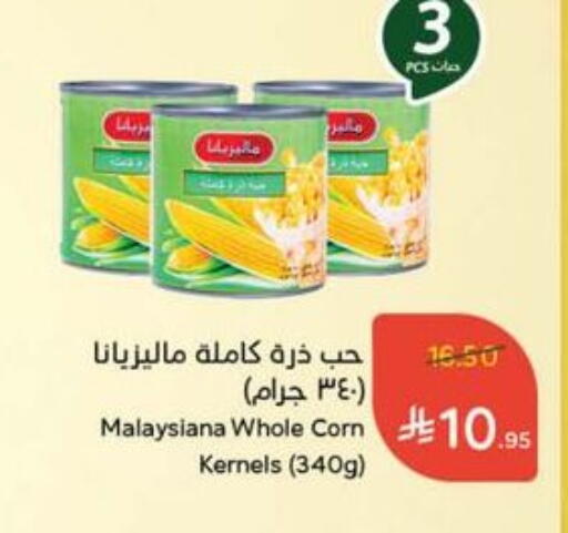 أغذية معلبة ومغلفة in هايبر بنده, المملكة العربية السعودية Offers - المملكة العربية السعودية available at هايبر بنده in مملكة العربية السعودية, السعودية, سعودية - عنيزة
