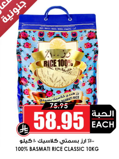 Basmati / Biryani Rice available at Prime Supermarket in KSA, Saudi Arabia, Saudi - Al-Kharj