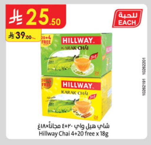 مسحوق الشاي available at الدانوب in مملكة العربية السعودية, السعودية, سعودية - تبوك