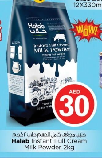 حليب مجفف و حليب مكثف in نستو هايبرماركت, UAE Offers - الإمارات العربية المتحدة حليب مجفف available at نستو هايبرماركت in الإمارات العربية المتحدة , الامارات - الشارقة / عجمان