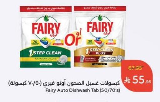 فيري available at هايبر بنده in مملكة العربية السعودية, السعودية, سعودية - وادي الدواسر