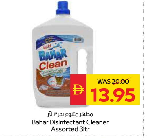 تنظيف in سبار هايبرماركت, UAE Offers - الإمارات العربية المتحدة بهار مطهر available at سبار هايبرماركت in الإمارات العربية المتحدة , الامارات - رَأْس ٱلْخَيْمَة