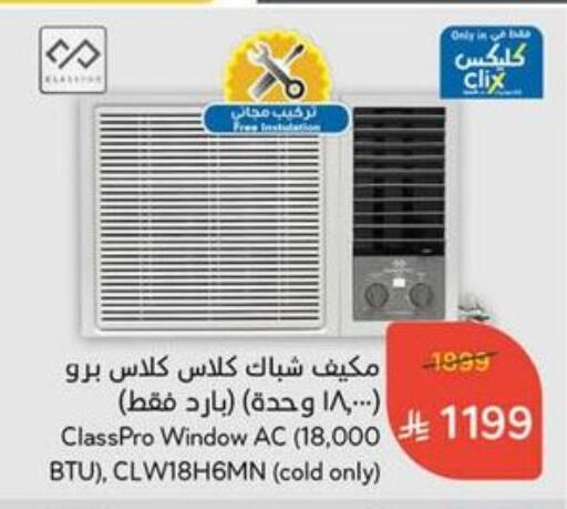 CLASSPRO AC available at Hyper Panda in KSA, Saudi Arabia, Saudi - Jubail
