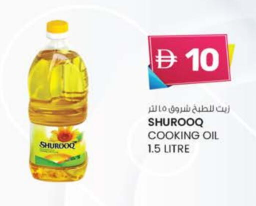 أصيل زيت الطبخ available at الصفا in الإمارات العربية المتحدة , الامارات - ٱلْعَيْن‎