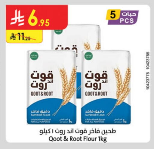 طحين متعدد الاستعمالات available at الدانوب in مملكة العربية السعودية, السعودية, سعودية - تبوك