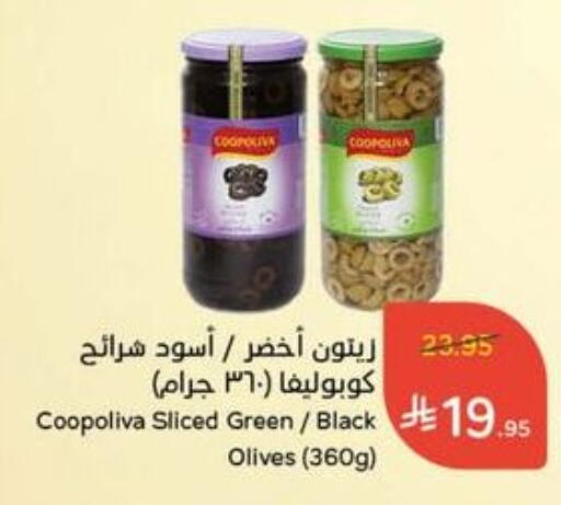 أغذية معلبة ومغلفة in هايبر بنده, المملكة العربية السعودية Offers - المملكة العربية السعودية كوبوليفا available at هايبر بنده in مملكة العربية السعودية, السعودية, سعودية - عنيزة
