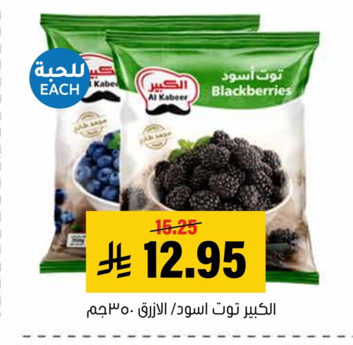 AL KABEER available at Al Amer Market in KSA, Saudi Arabia, Saudi - Al Hasa