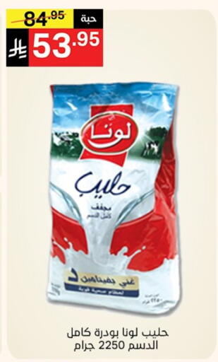 حليب مجفف و حليب مكثف in نوري سوبر ماركت, المملكة العربية السعودية Offers - المملكة العربية السعودية لونا حليب مجفف available at نوري سوبر ماركت in مملكة العربية السعودية, السعودية, سعودية - مكة المكرمة