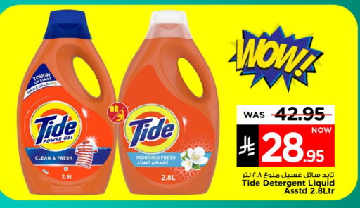 TIDE Detergent available at Mark & Save in KSA, Saudi Arabia, Saudi - Riyadh